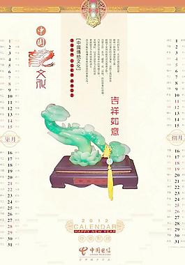 2012龍文化吉祥如意掛歷PSD