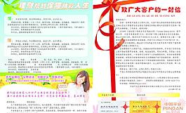 平安保险宣传单图片