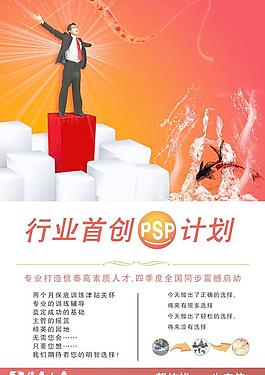 保險公司產(chǎn)品宣傳海報圖片