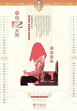 2012龍文化幸福美滿掛歷PSD