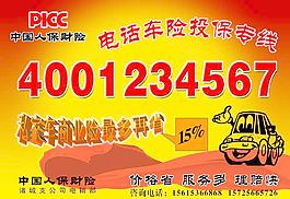 人民保險(xiǎn)宣傳單圖片