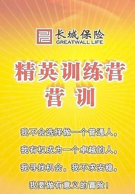 長城保險 精英訓練營圖片