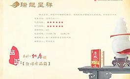瑞龍呈祥杜康酒畫冊PSD分層