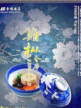 星級酒店掛歷封面PSD分層素