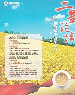 太平保險(xiǎn)三星論壇圖片