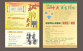 平安保险宣传单图片