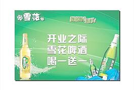 雪花啤酒圖片