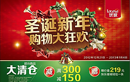圣誕購物大狂歡廣告位橫版海報