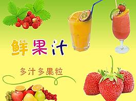 鮮果汁圖片