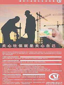 建筑行業(yè)綜合社會保險(xiǎn)圖片