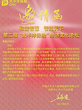 太平洋保险邀请函图片
