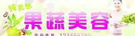 果蔬美容門頭圖片