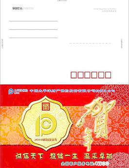太平洋保险公司贺卡图片