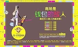 中央领地商业广场海报PSD分