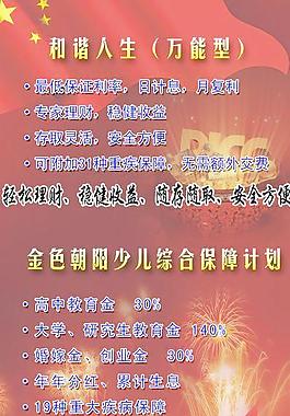 中國(guó)人保險(xiǎn)種圖片