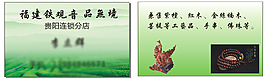 福建鐵觀音