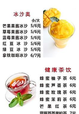 奶茶 價(jià)格表圖片