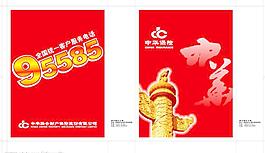 中華保險手提袋矢量圖片