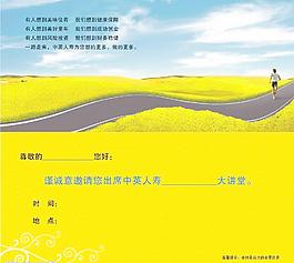 保险公司邀请函（原创）图片