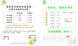 平安保险宣传单图片