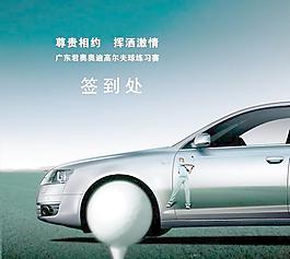 奧迪汽車高爾夫邀請賽海報PS