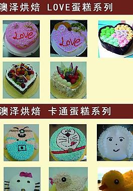 蛋糕宣傳頁(yè)圖片