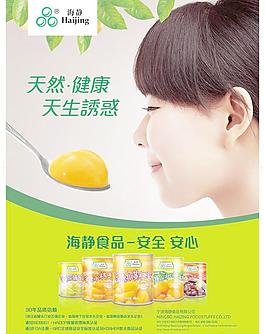 海静食品海报图片