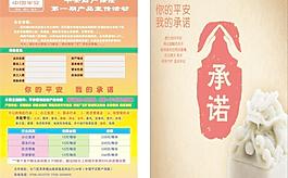 平安保险宣传单图片