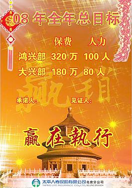 保險公司目標業績榜（原創）圖片