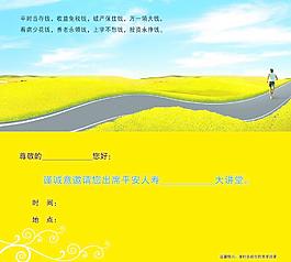 平安保险邀请函图片