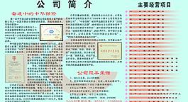 中華保險公司簡介圖片