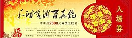 新華保險(xiǎn)入場(chǎng)券2圖片