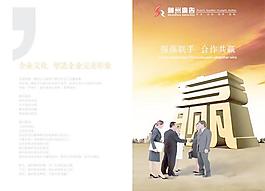 廣告公司企業(yè)文化畫冊PSD分