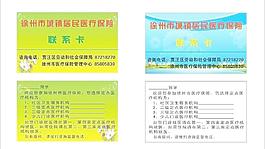 城镇居民医疗保险图片