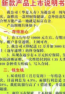 x展架 新產品上市 保險圖片