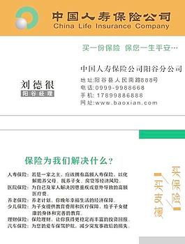 中國人壽保險(xiǎn)名片圖片