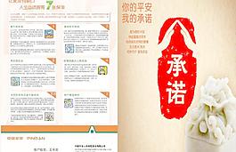 平安保險(xiǎn)公司宣傳單圖片