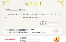 保险公司邀请函（原创）图片