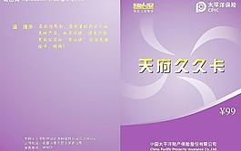 太平洋保險(xiǎn)久久卡圖片