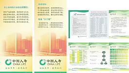 保險(xiǎn)行業(yè)協(xié)會海報(bào)圖片