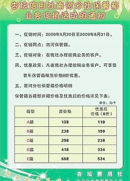 信用社（保險(xiǎn)箱）圖片