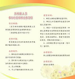 無檔案人員參加社會(huì)保險(xiǎn)折頁圖片