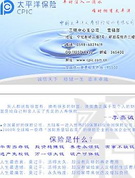 太平洋保险公司名片图片