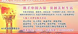 picc 人民财产保险公司活动展板图片
