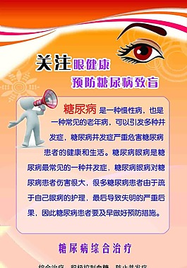 糖尿病眼病