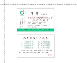 中國(guó)人壽保險(xiǎn)名片圖片