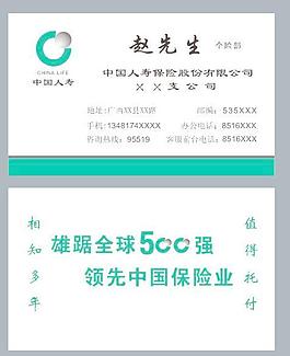 中國人壽保險(xiǎn)名片圖片