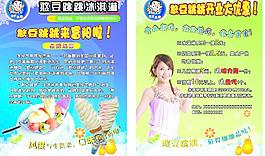 冷饮宣传单图片