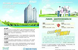 新華保險(xiǎn) 健康福享宣傳彩頁圖片