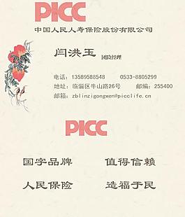 中國人壽保險名片圖片
